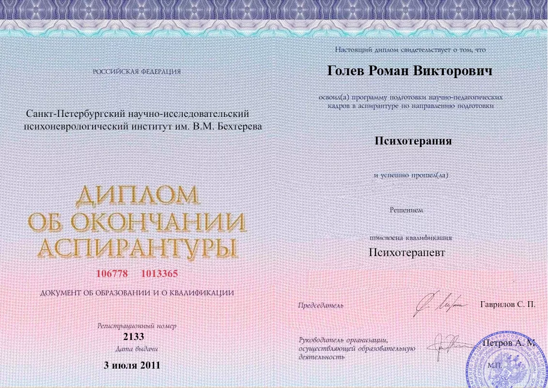 Диплом об окончании аспирантуры Голевым Романом Викторовичем наркологическая клиника в Алатыре Наше Здоровье
